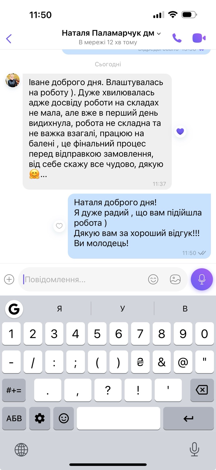 Скріншот листування з працівником у Чехії — відгук 21